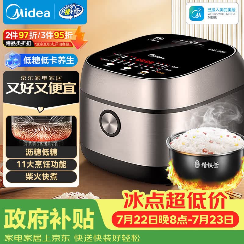 美的（Midea）电饭煲低糖饭IH智能3L家用电饭锅 健康WIFI智控小型2-3人用蒸米饭锅MB-30X7-305AL1