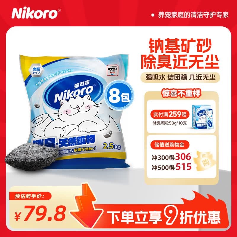 妮可露海盐钠基矿砂2.5kg*8 75.4元,妮可露小蓝块豆腐混砂2.4kg*8 120元 - 美泡泡 妮可露海盐钠基矿砂2.5kg*8 75.4元,妮可露小蓝块豆腐混砂2.4kg*8 120元 - 美泡泡