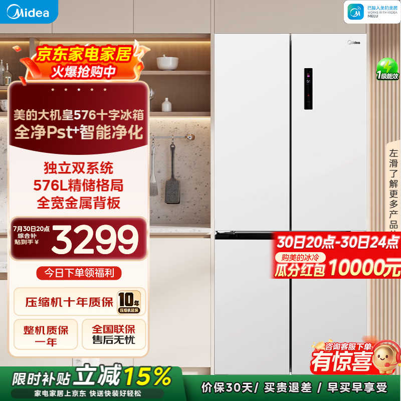 美的（Midea）大机皇576升法式多门双变频双系统一级能效冰箱家用以旧换新国家补贴 BCD-576WSPZM(E) 星尘白