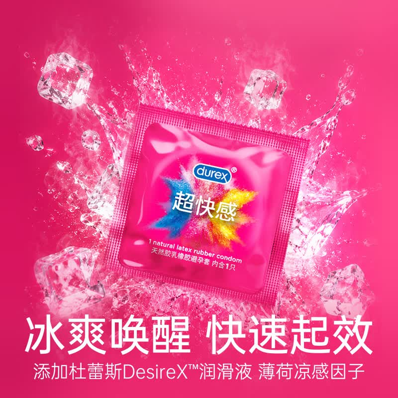 杜蕾斯超快感情趣避孕套 大颗粒带刺凸点螺纹安全女性套套 计生用品 酥麻超快感【共10只】三重体验