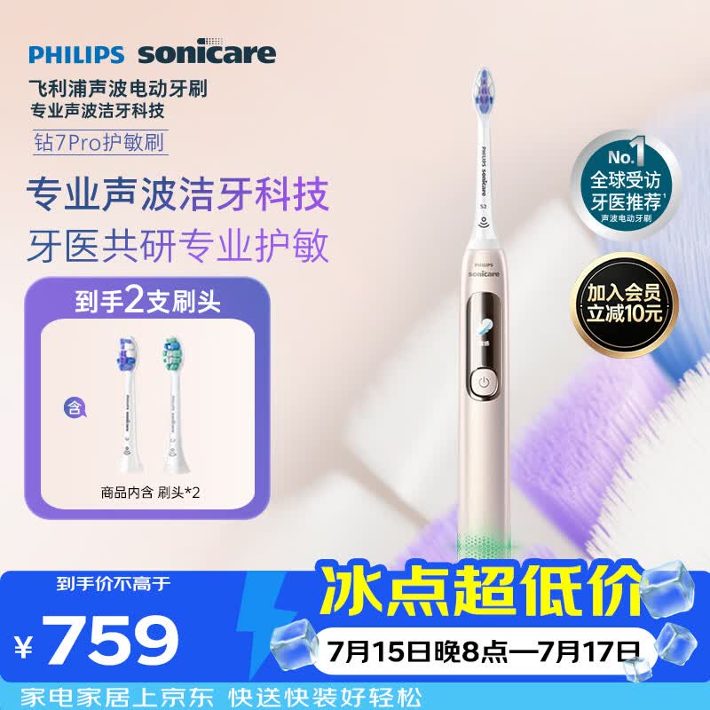 飞利浦（PHILIPS）电动牙刷钻石7Pro 7倍清洁 专业护龈护敏2刷头 生日礼物送男士/女友 HX3892/04金