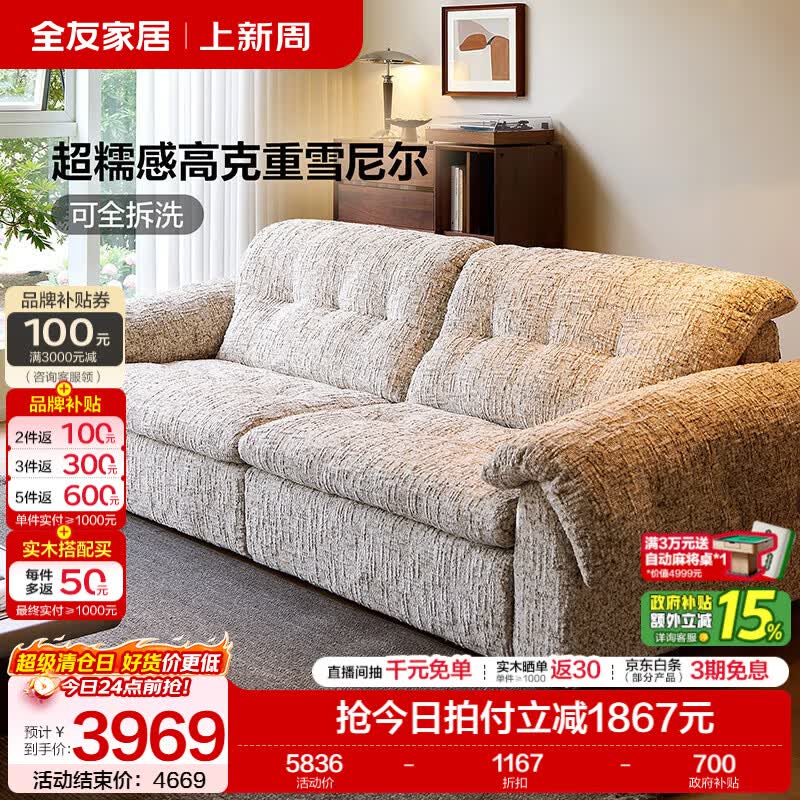全友家居 雪尼尔布艺沙发客厅可拆洗直排小户型沙发家用现代简约新款 【燕麦白丨高克重粗花呢雪尼尔】2.9m沙发