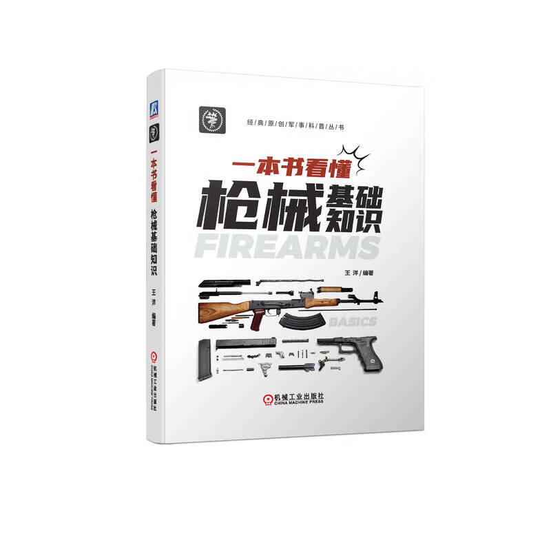一本书看懂械基础知识 王洋