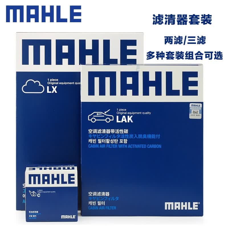 马勒(MAHLE)滤清器套装/滤芯 适用于 朗逸PLUS 1.5(18-21款) 两滤（空气滤芯+空调滤芯）使用感如何?