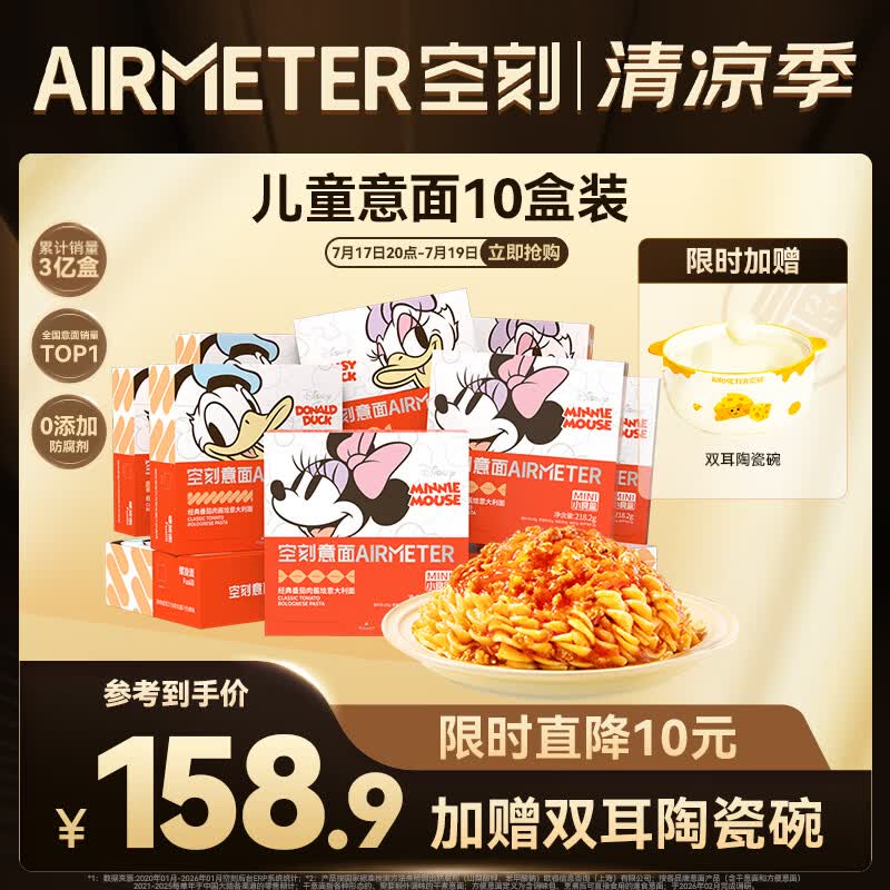 空刻儿童通心粉意粉意面迪士尼小食盒组合装意面*10盒装意大利面 番茄（螺旋4贝壳4弯管2） 218.2g*10盒