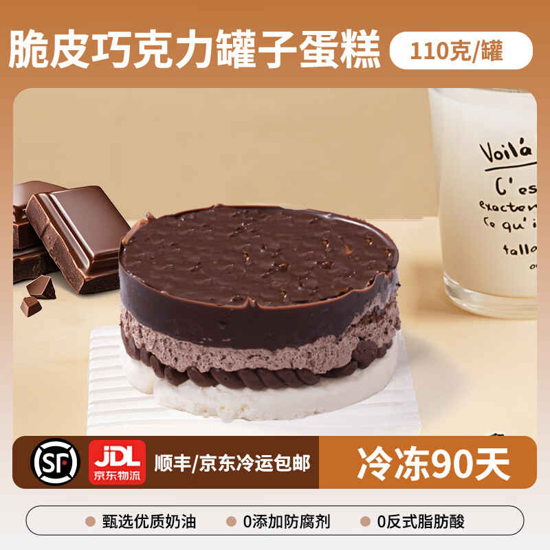 熊治（XIONGZHI）铁罐子蛋糕脆皮淋面罐罐小蛋糕抹茶巧克力慕斯蛋糕 【贵在运费】脆皮梦龙罐罐蛋糕110g