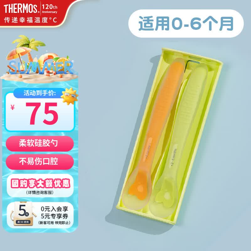 膳魔师婴幼儿专用辅食勺辅食餐具新生儿硅胶勺防烫辅食碗宝宝儿童汤碗 新生儿勺+辅食勺（共2支）