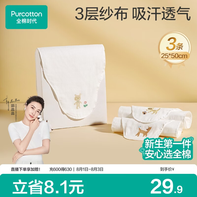 全棉时代婴儿隔汗巾纱布吸汗儿童宝宝开学幼儿园纯棉垫背小熊小鹿小猫3条