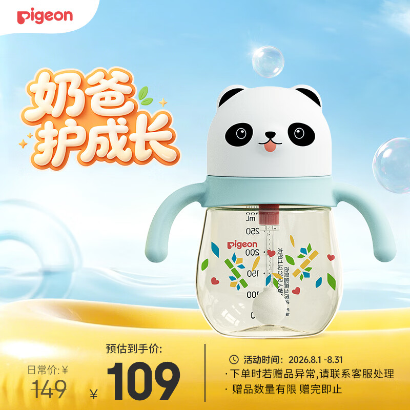 贝亲（Pigeon）防胀气 熊猫儿童防呛防漏喝水喝奶ppsu吸管奶瓶杯 300ml 12月