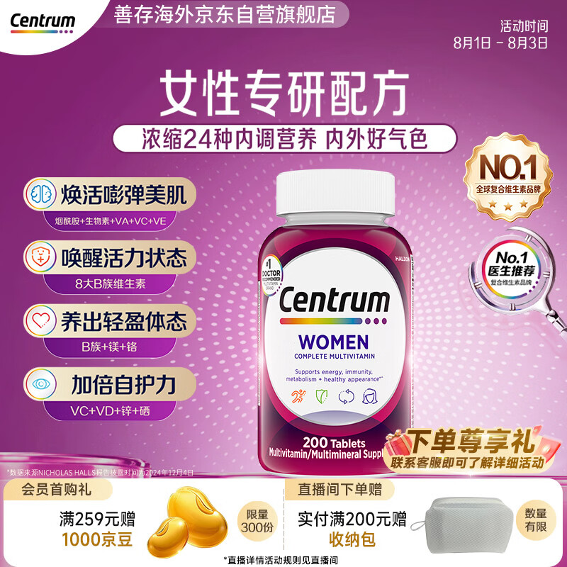 善存海外 女士复合维生素 VDEB族B12烟酰胺铁钙镁锌硒叶酸铁 200粒/瓶