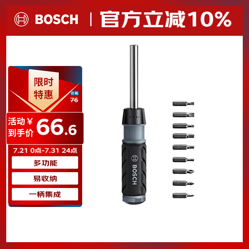 博世博世10合1多功能棘轮螺丝刀带磁吸杆 三档助力旋钮收纳一柄集成
