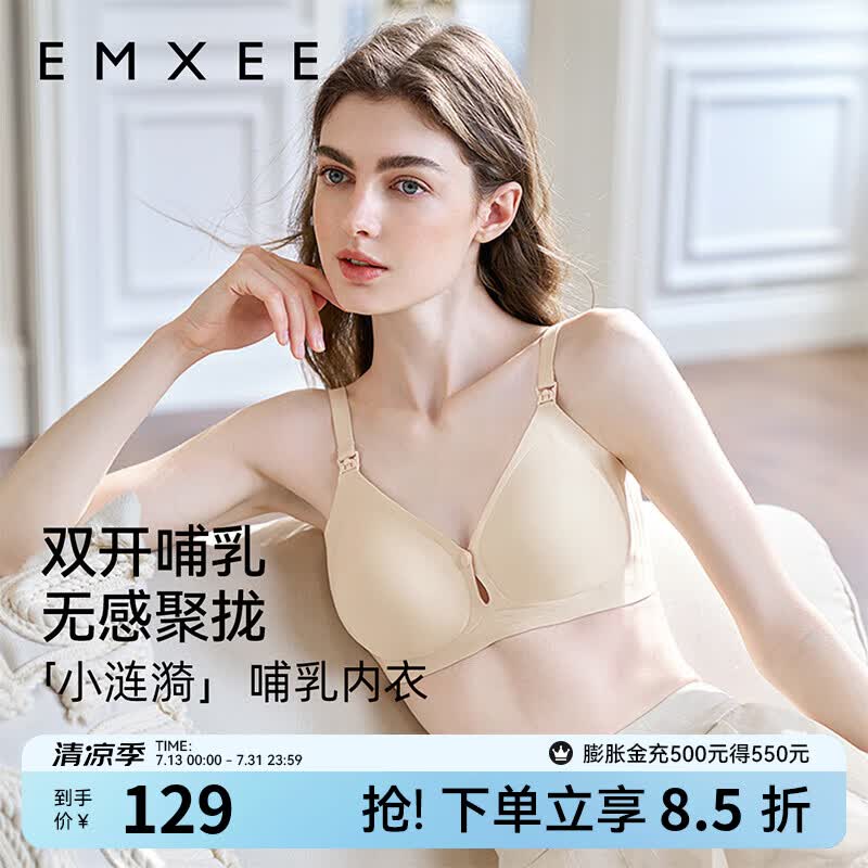 嫚熙（EMXEE）小涟漪哺乳文胸单扣前开扣防下垂聚拢内衣 柔雾杏 M