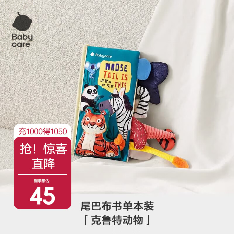 bbc早教尾巴布书 36元 - 86线报