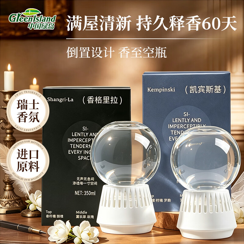 绿岛倒置香薰350ml*2盒 空气清新剂浴室室内卧室厕所卫生间香氛持久