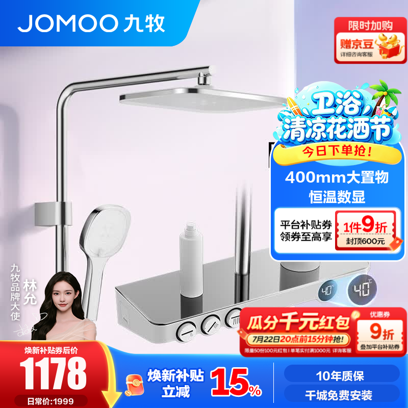 九牧（JOMOO）恒温花洒全套按键数显置物自动除垢大顶喷淋浴器套装26177