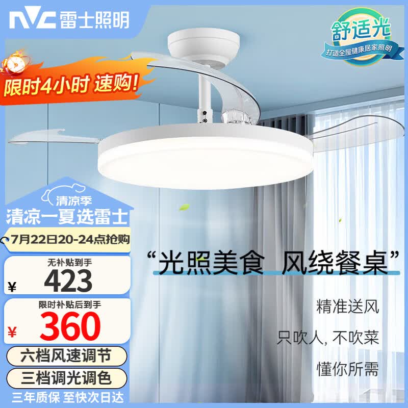 雷士（NVC）led照明风扇灯吊扇灯餐厅卧室北欧变频定时简约三色42寸36瓦