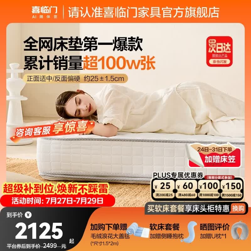 喜临门白骑士祝绪丹同款床垫加厚进口乳胶护脊黄麻 独袋弹簧家用 白骑士plus【全网爆款热卖100W】-厚25cm 1.8*2米