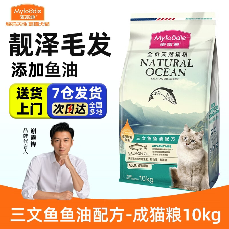 麦富迪猫粮 三文鱼鱼油磷虾全价成猫幼猫通用型猫主粮 三文鱼&amp;鱼油 成猫粮10kg