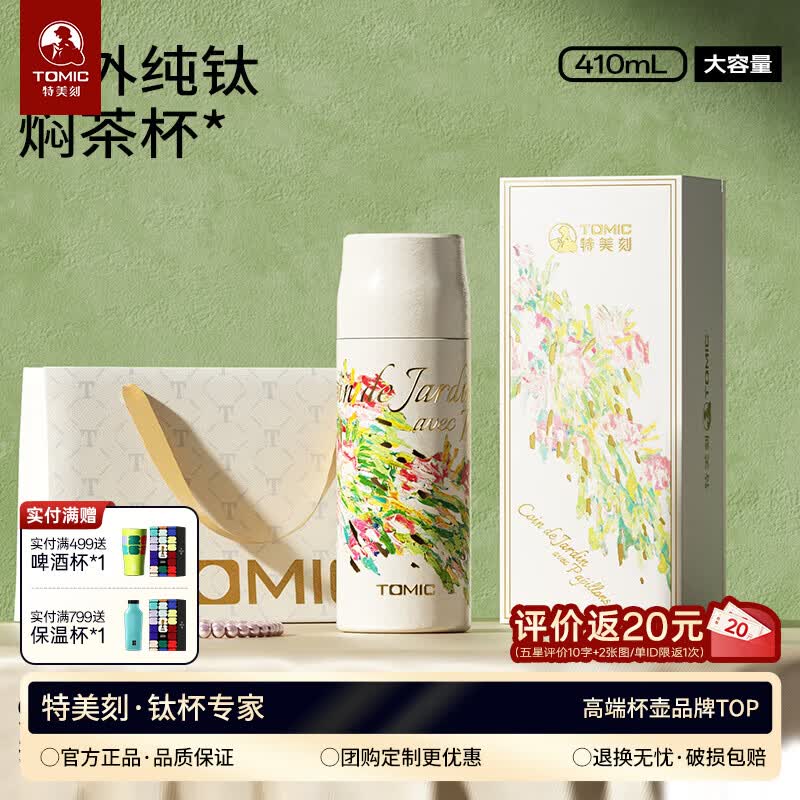 特美刻（TOMIC）纯钛咖啡杯梵高正版油画系列随行杯彩蛋杯节日礼物 纯钛保温杯-机械内塞-绿野仙踪（粉绿色）410ml