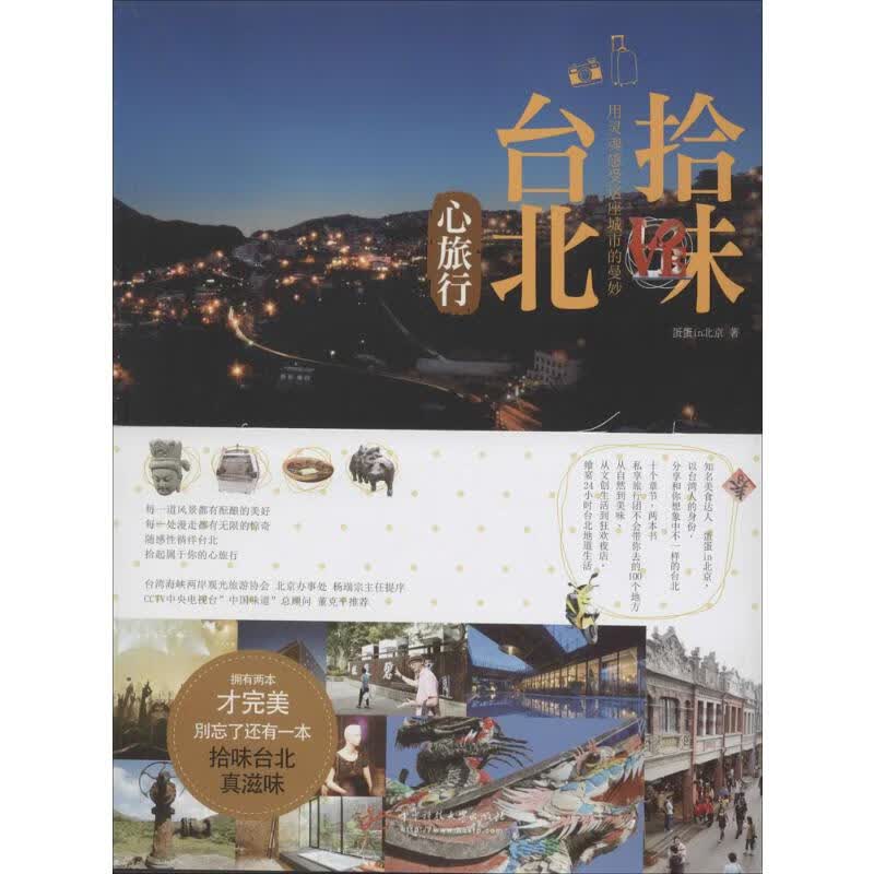 拾味台北心旅行