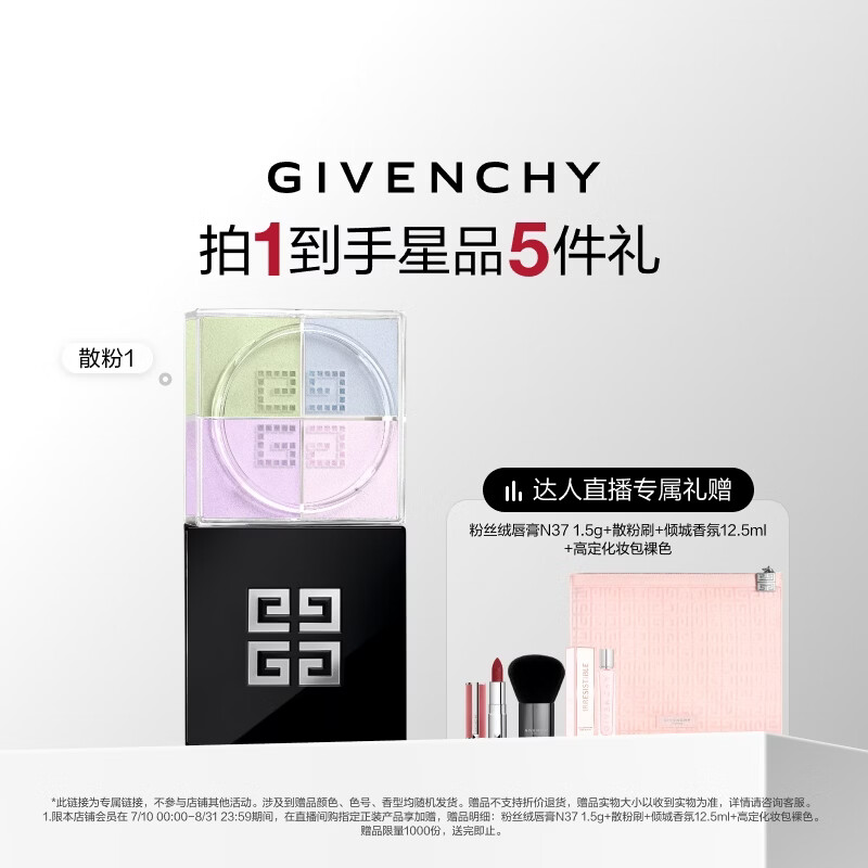 纪梵希（Givenchy）【达人专属】明星四宫格柔雾散粉1号定妆蜜粉饼送礼散粉生日礼物