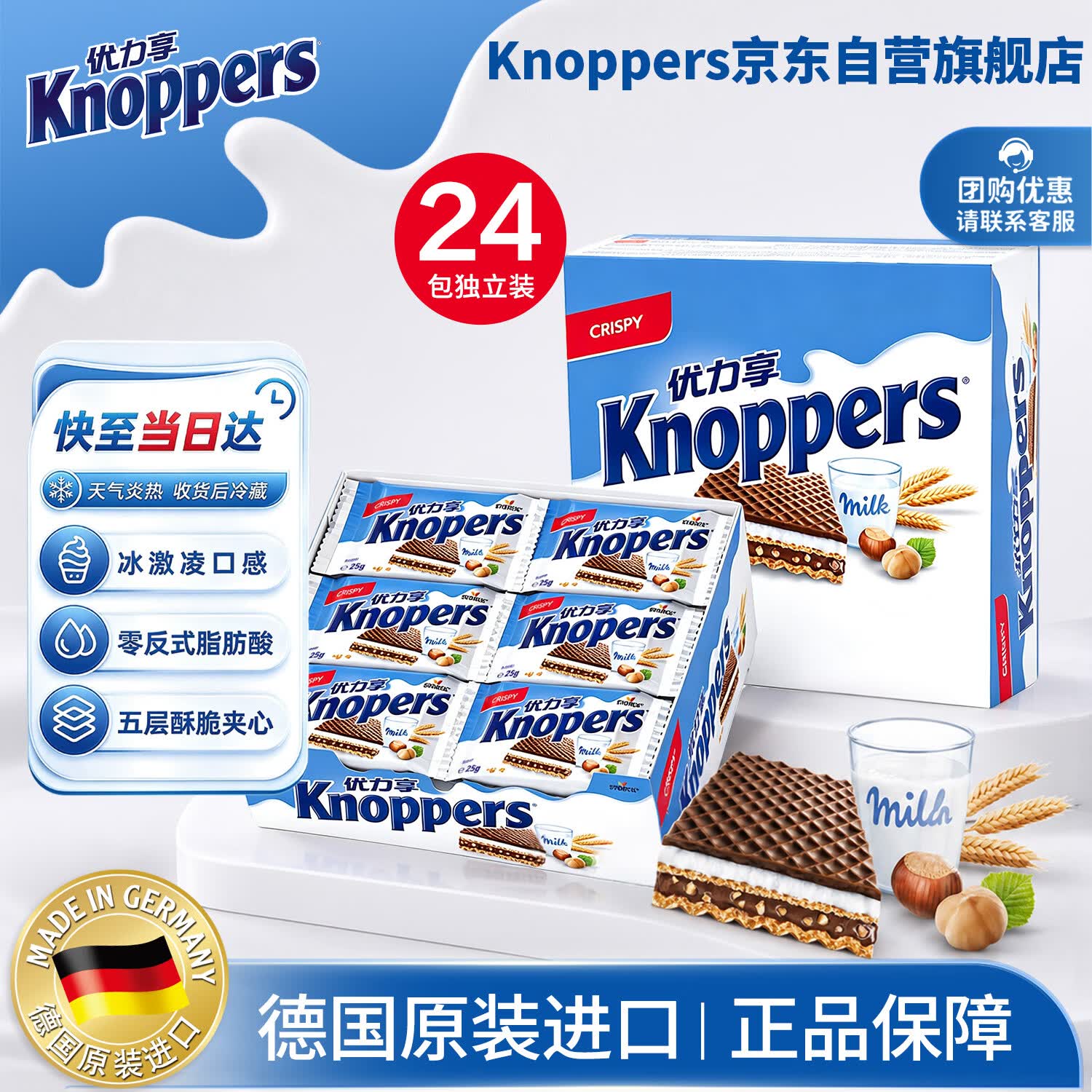 Knoppers优力享德国进口零食牛奶巧克力榛子威化饼干24包600g休闲零食礼盒