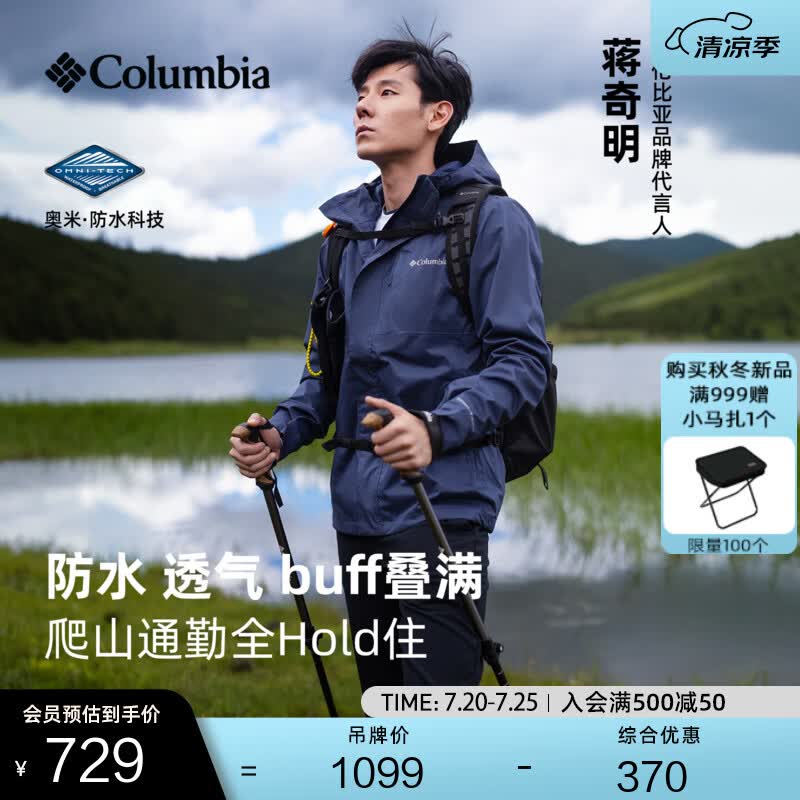 Columbia【蒋奇明同款】哥伦比亚户外情侣防水冲锋衣徒步外套XE5743 466 深蓝色 M(175/96A)