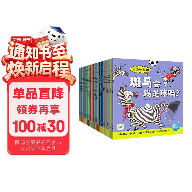 点读版 动物妙想国最全30册 3-6岁儿童趣味科普绘本爆笑动物认知启蒙图画书恐龙熊猫老虎幼儿园想象力睡前故事图书籍 支持小猴皮皮点读笔 点读书 发声书 有声书 早教发声书 早教发声书 点读书