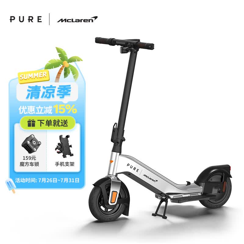 佩尚PURE x McLAREN合作款电动滑板车兰多诺里斯同款迈凯伦限量发售款 PURE  x  McLAREN CHROME