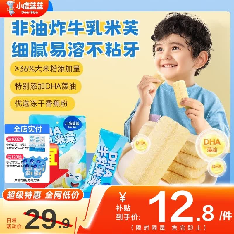 小鹿蓝蓝DHA脆脆香米饼特添加DHA藻油儿童营养米饼磨牙饼干宝宝零食 【非油炸易溶】 DHA牛乳米芙香/1袋