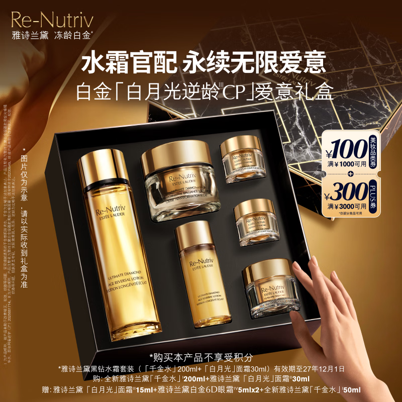 雅诗兰黛白金黑钻水霜套装(千金水200ml+面霜30ml)护肤品礼物效期27年12月
