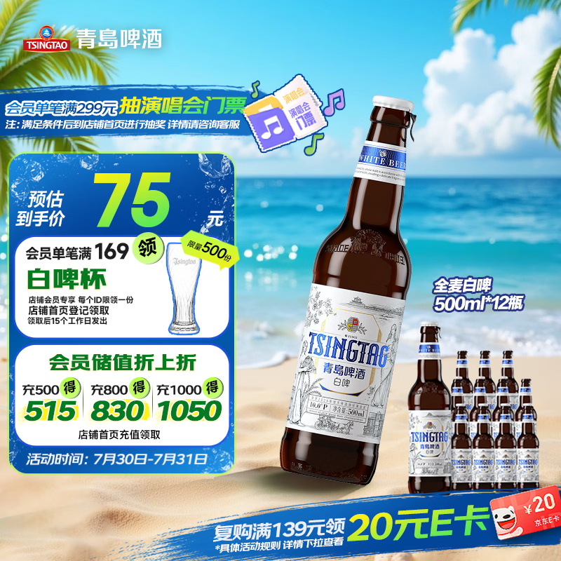 青岛啤酒（TsingTao）精酿白啤全麦原麦汁浓度10°P  500ml*12瓶整箱装