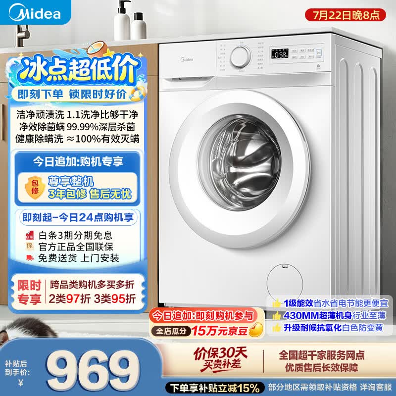 美的（Midea）滚筒洗衣机全自动 8公斤家用超薄 小型租房用 MG80V01JPY 以旧换新 补贴 京东自营