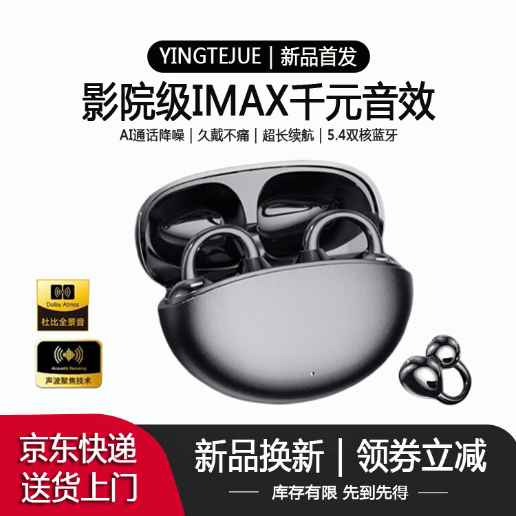 YINGTE JUE【2026新款｜时尚舒适】无线蓝牙耳机耳夹式通话降噪长续航高颜值运动降噪骨传导 黑色