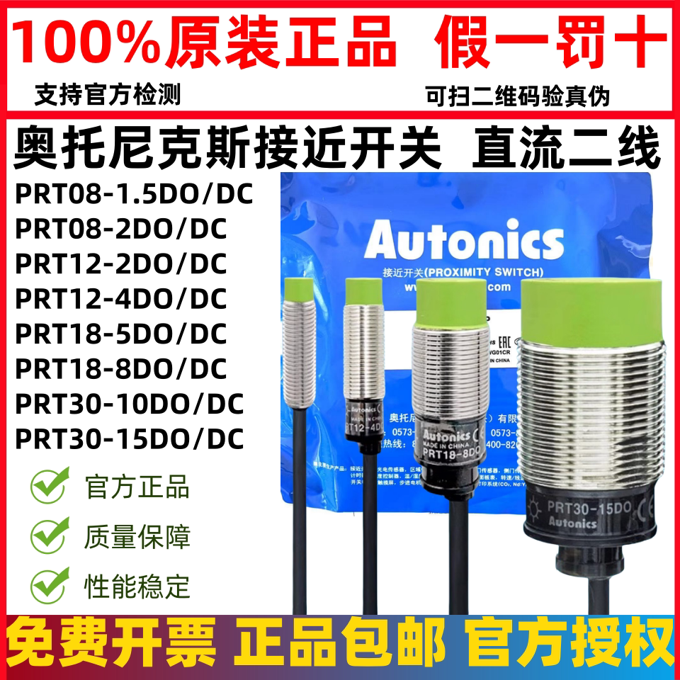假一罚十奥托尼克斯接近开关PRT12-4DO 18-8DO 08-1.5DC 30-15DO PRT08-1.5DO 【M8 12-24V两1