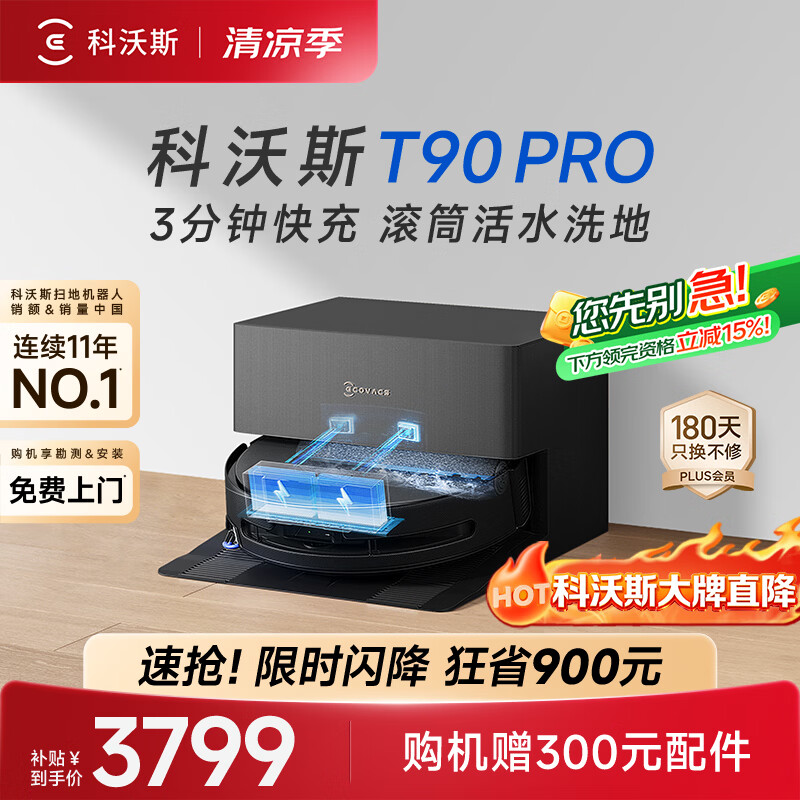 科沃斯【718大牌闪降】T90 PRO扫地机器人[26年新款]扫拖一体自动清洗集尘热水洗拖布滚筒洗地自动上下水