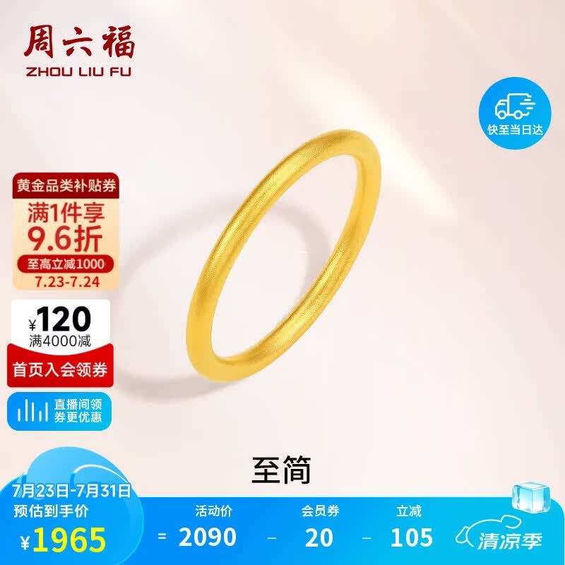 周六福足金999黄金戒指女素圈生日礼物计价A0110912 12号 约1.66g