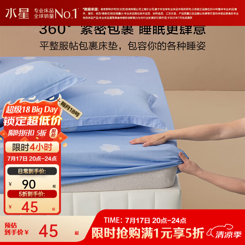 水星家纺集团出品 百丽丝床笠单件 100%全棉 阳光纯棉面料床笠罩 [100%全棉+ins风]一朵知夏 1.8米床 180cm*200cm