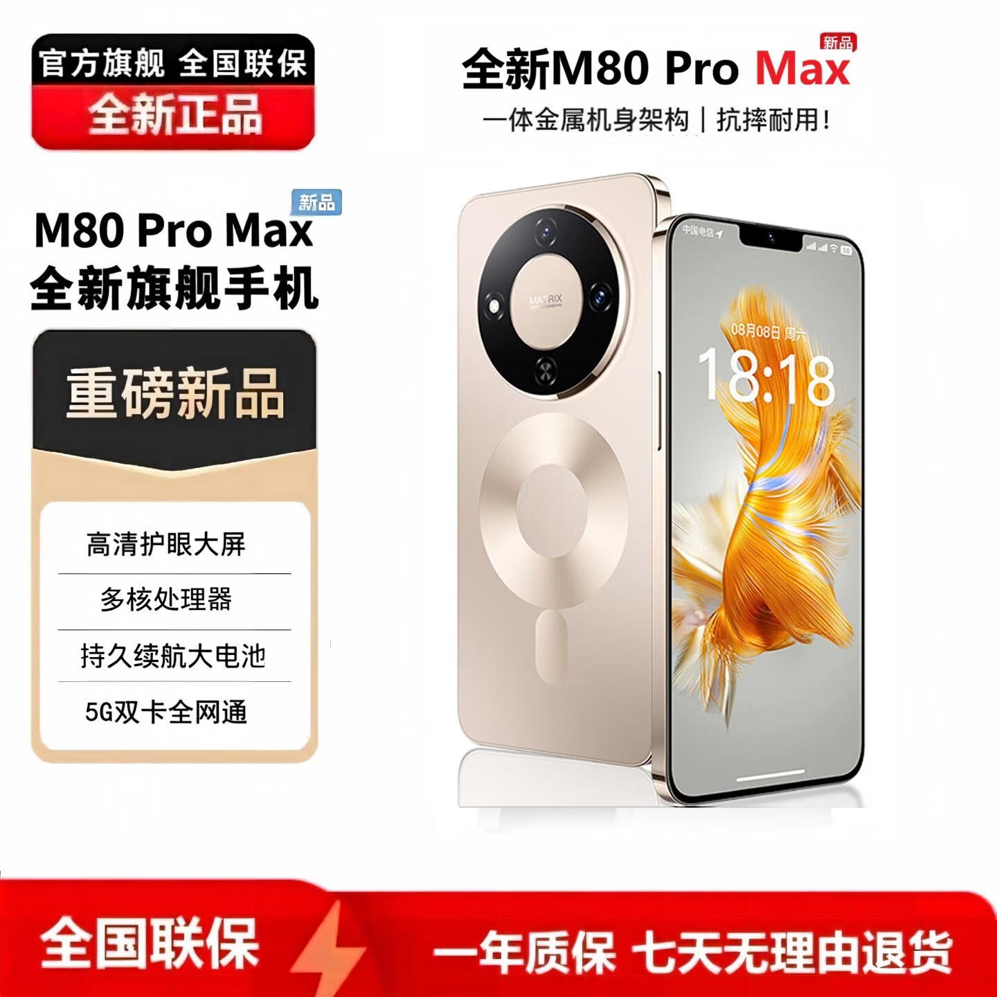 天空派 2026年最新款 M80Pro 旗舰手机 全网通大屏 5G 全新原装 官方旗舰店 正品 全国联保 晨曦金 4+64GB【AI版】