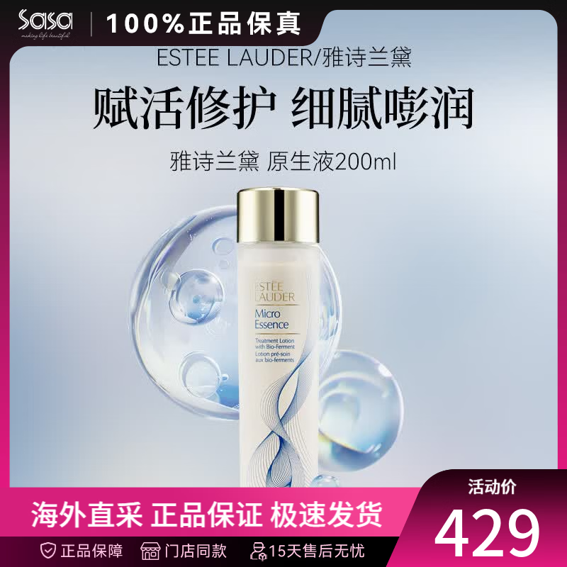 雅诗兰黛（Estee Lauder）爽肤水精华水肌初赋活原生液 花菁萃紧颜精粹水 生日情人节礼物 第二代原生液 200ml