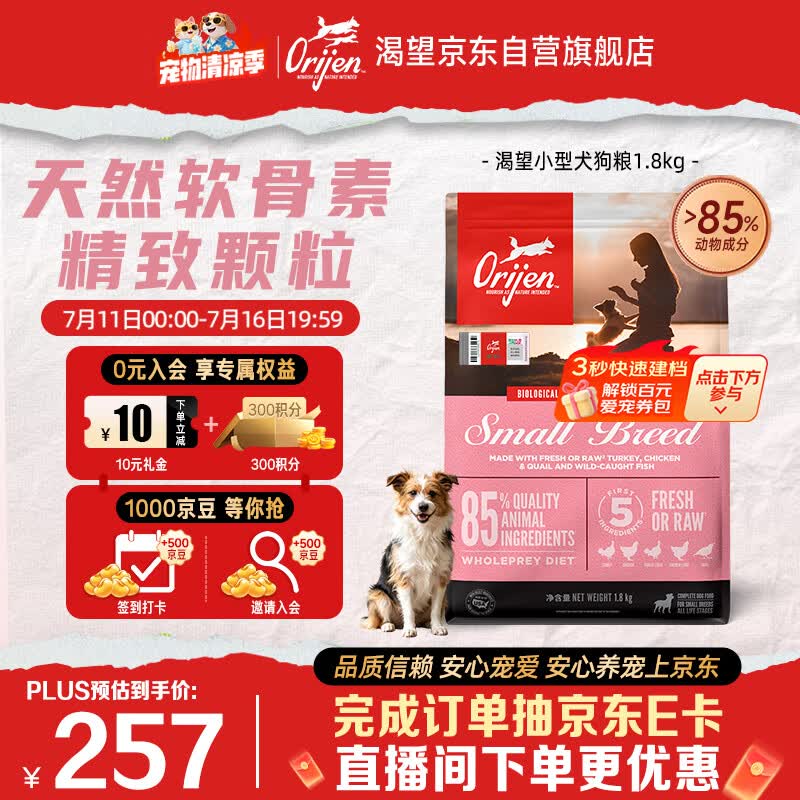 Orijen渴望狗粮 小型犬全期全价小颗粒鸡肉进口犬粮1.8kg效期27/6