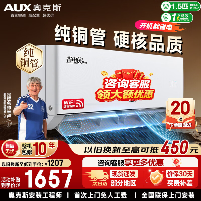 格力旗舰店空调 2999元，奥克斯旗舰店空调 2115.56元 - 86线报