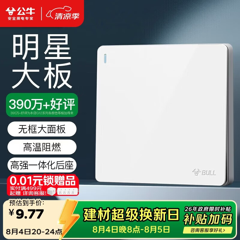 公牛（BULL）开关插座G12系列一开双控开关G12K112象牙白暗装