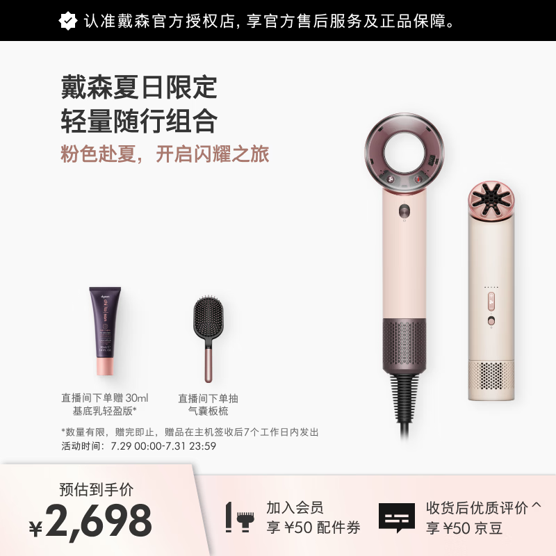 戴森（DYSON）【重磅新品】电吹风 智能控温呵护秀发 快速干发 便携风扇小巧便携 出差宿舍 HD19 晨曦粉色+便携风扇PF01（粉色）