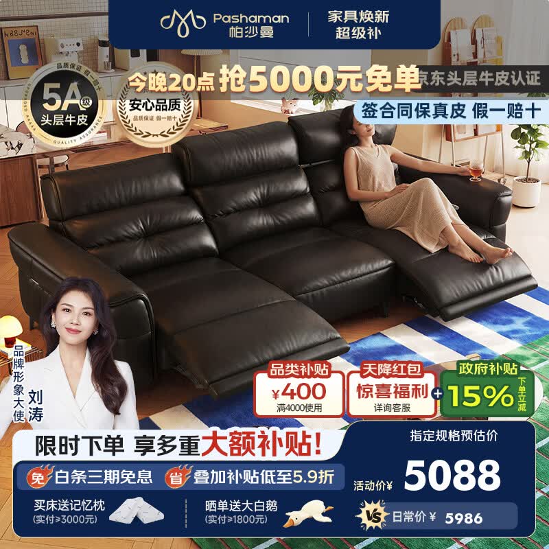 帕沙曼真皮电动沙发客厅零靠墙中古风头层牛皮多功能黑色沙发GP532 【单电动】2.75米多人位（可调节头靠 三段式靠背） 【豪华版|恒适坐感】进口柔滑头层牛皮MU