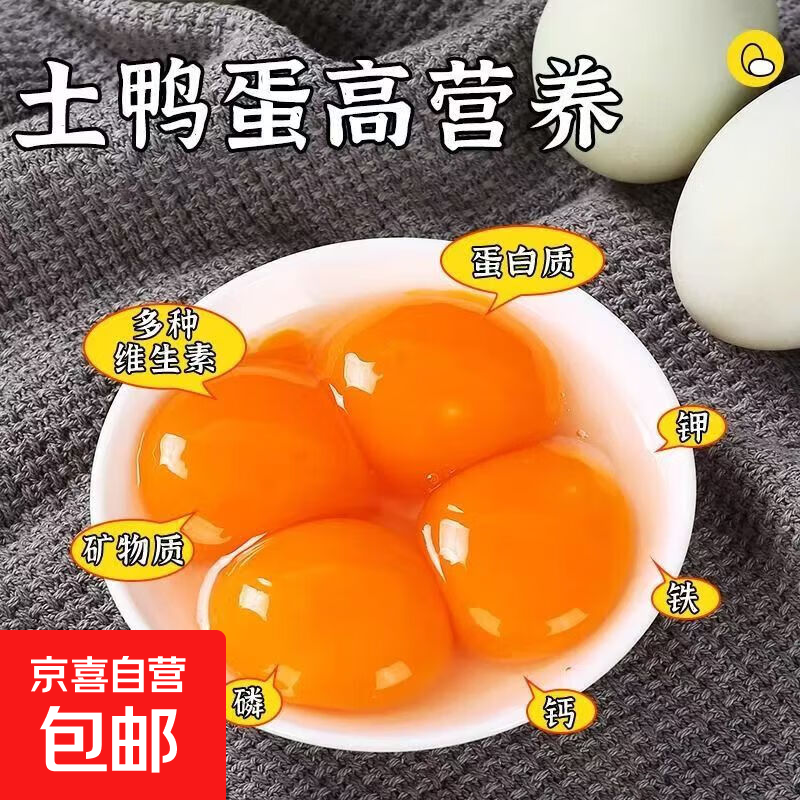 散养土鸭蛋50g*4枚 3元 - 86线报