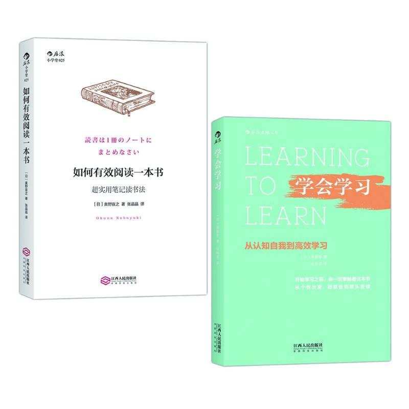 如何有效阅读一本书:超实用笔记读书法+学
