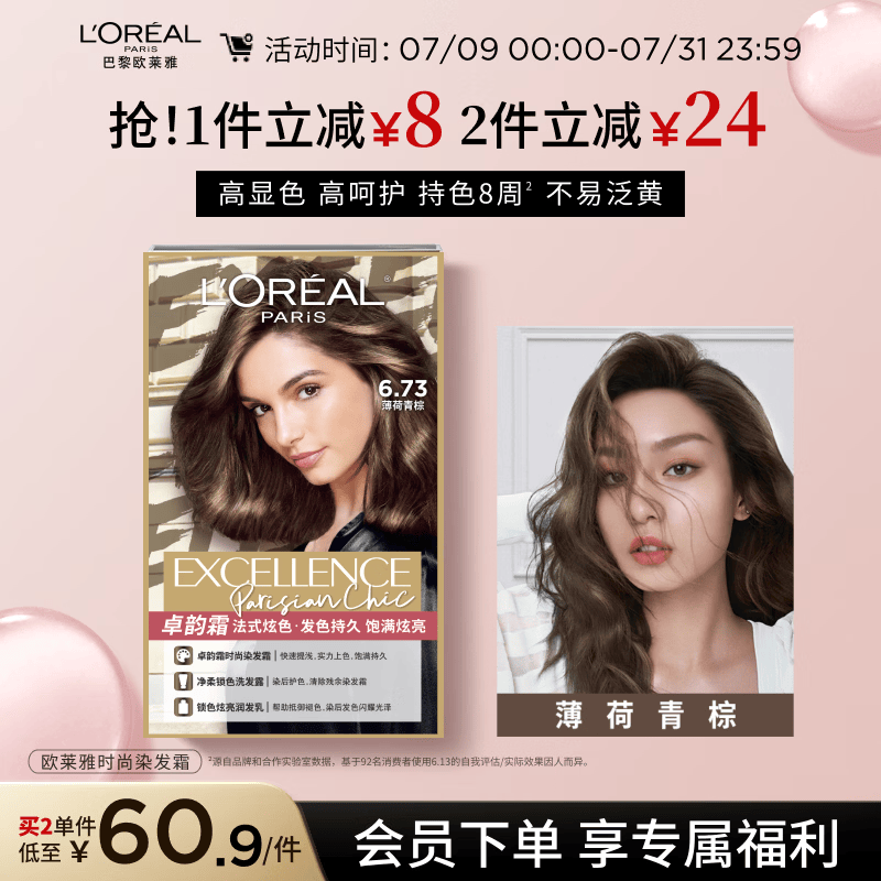 欧莱雅卓韵霜时尚染发霜#6.73(薄荷青棕)染发膏染发剂流行色 家用染发