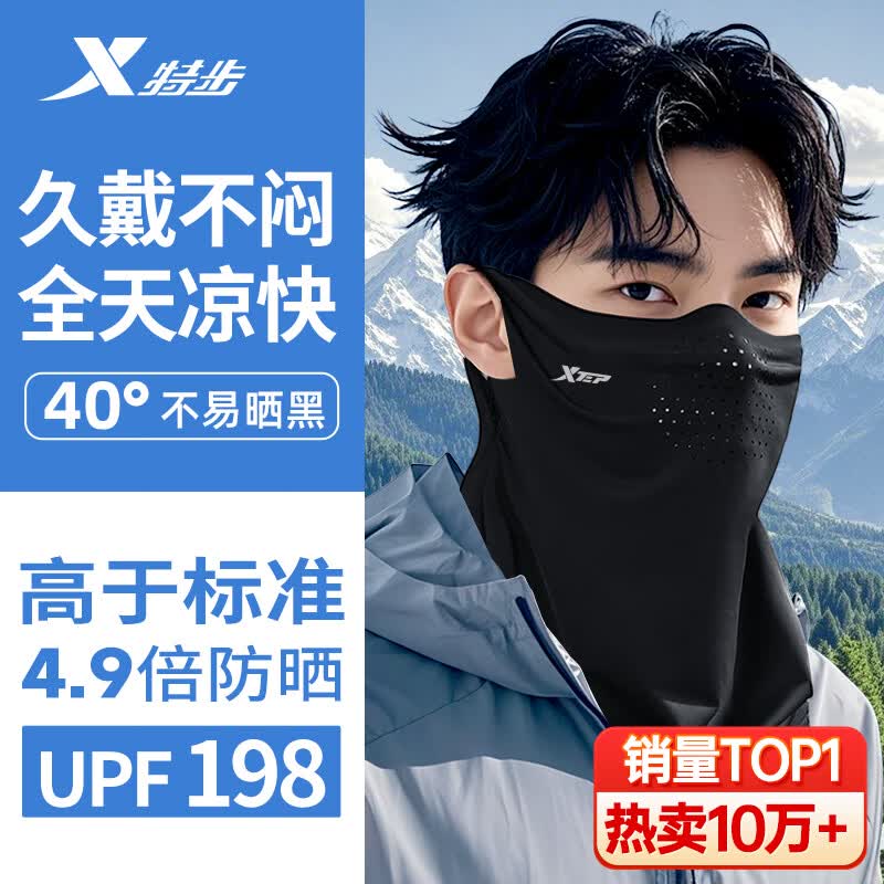 特步（XTEP）防晒面罩男士挂耳骑行夏季冰丝口罩围脖套头巾男女骑手防风尘登山