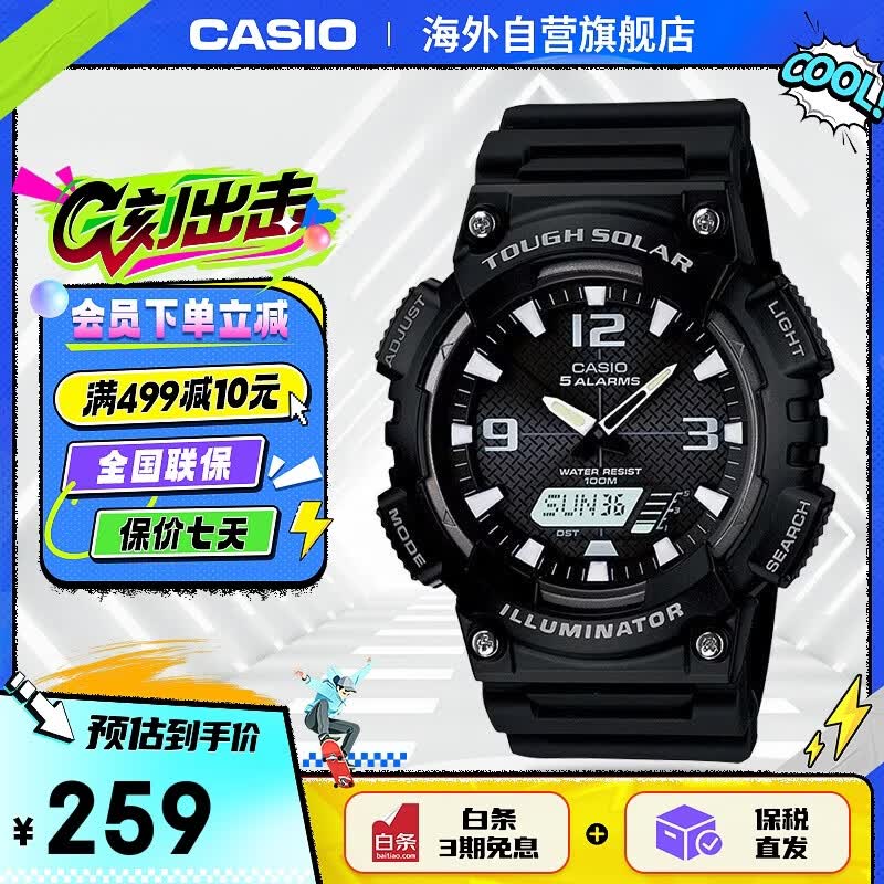 卡西欧（CASIO）大众指针 太阳能防水数字双显夜光运动休闲男表 AQ-S810W-1AVDF